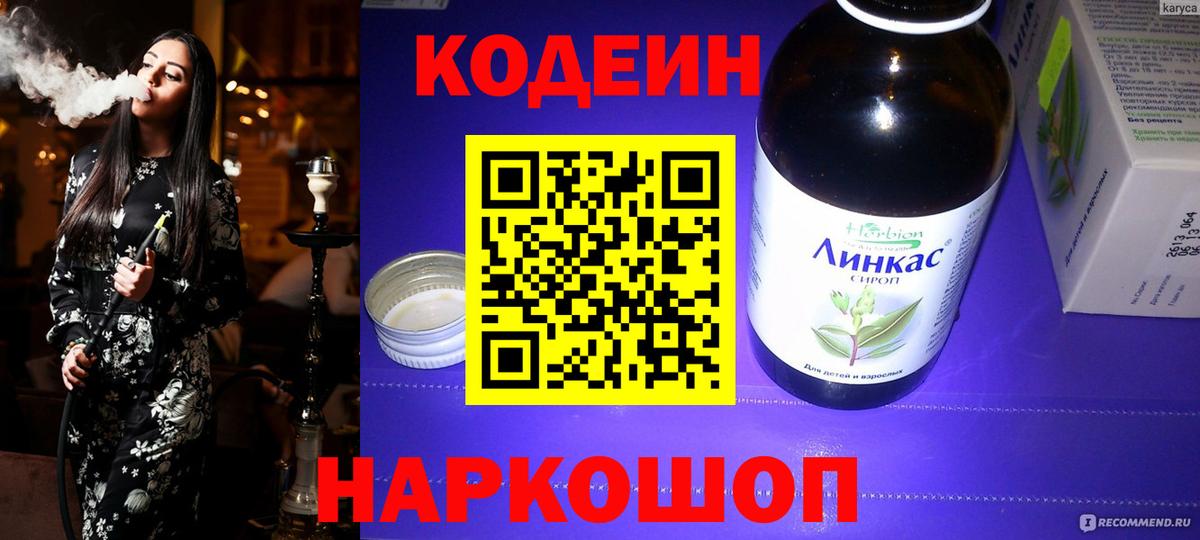 Кодеиновый сироп Lean Purple Drank  Вход с VPN  Кодеиновый сироп Lean напиток Lean (лин)  Моздок 