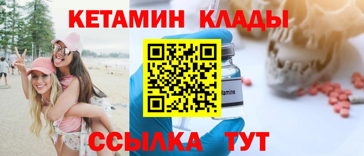Кетамин VHQ  Вход с VPN  Моздок  Кетамин VHQ 