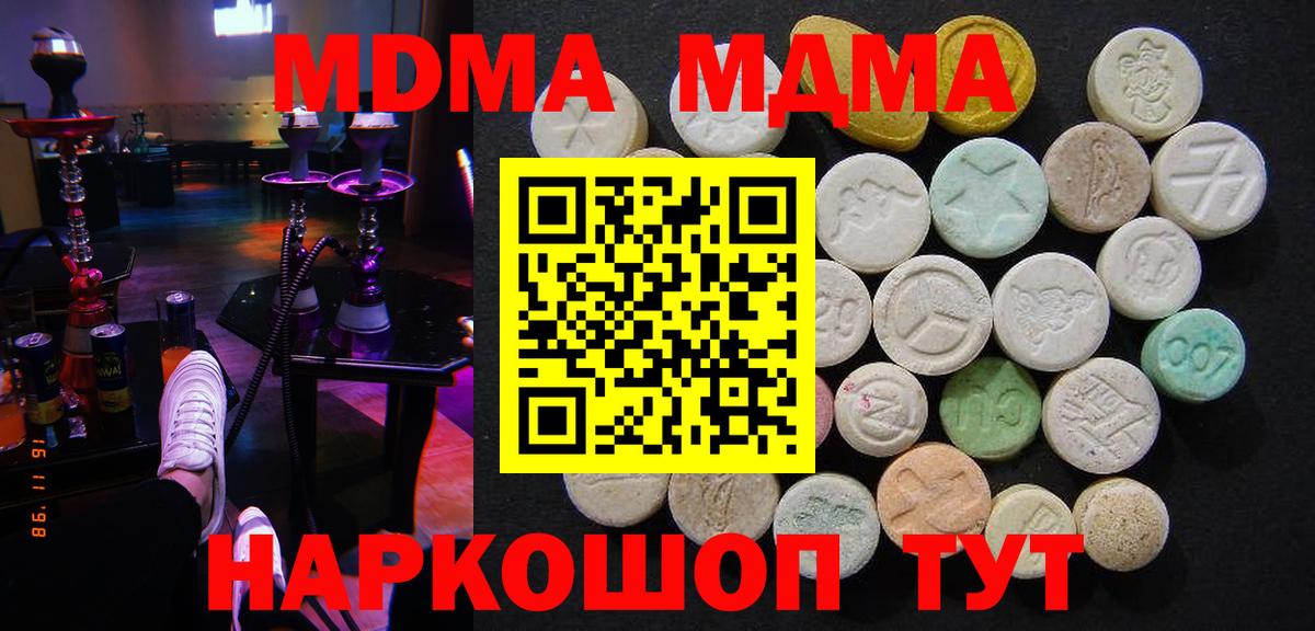 Моздок  МДМА crystal  Вход с VPN  MDMA  МДМА молли 